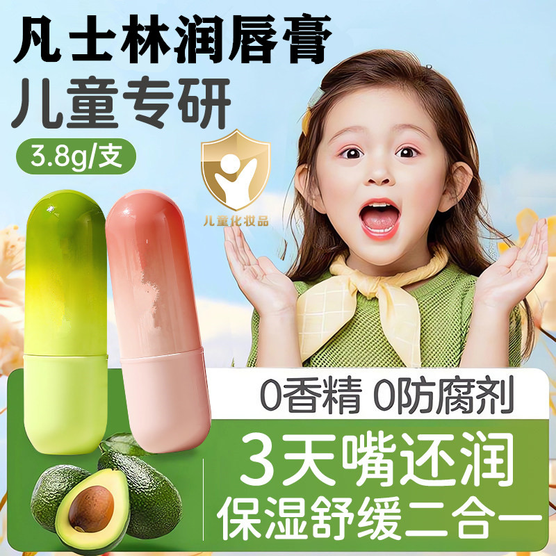 凡士林儿童青少年润唇膏小女孩专用保湿滋润补水防干裂学生秋冬季
