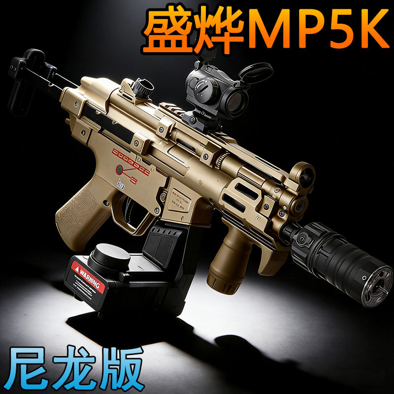 盛烨MP5K-UTG电动连发尼龙水晶玩具成人CS男孩新年生日礼物