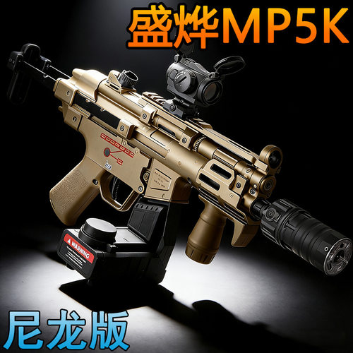 盛烨MP5KUTG电动连发玩具枪