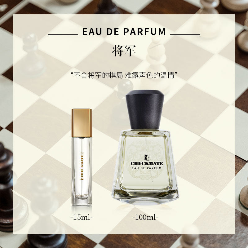 frapin弗拉潘将军checkmate法国小众香水清新木质调edp15-100ml