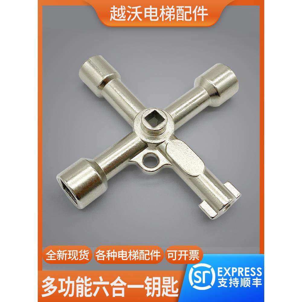 多功能电梯三角钥匙通用内四角电柜控制柜火车电梯门方孔十字钥匙
