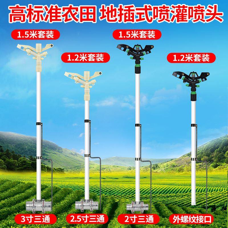 地插式喷灌旋转喷头农业农田灌溉浇水浇地摇臂喷枪立杆喷灌全套,农机/农具/农膜,喷头,淘宝优惠券,粉丝福利购,淘宝优惠卷