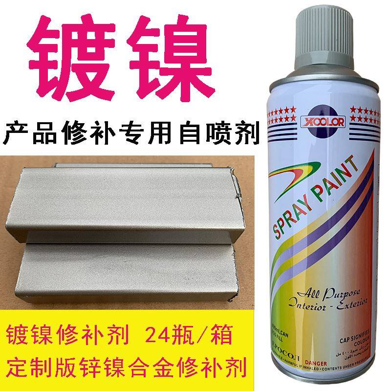 特别定制镀镍修补漆自喷漆锌镍合金银灰铝色修补防腐防锈手喷油漆,基础建材,自喷漆,淘宝优惠券,粉丝福利购,淘宝优惠卷