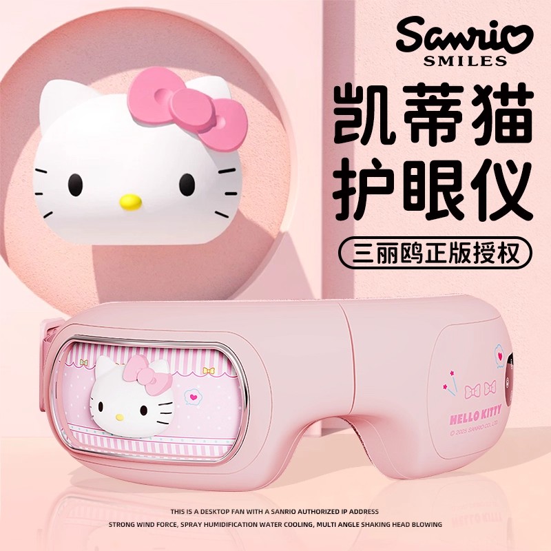 正版凯蒂猫眼部按摩仪护眼睛礼物