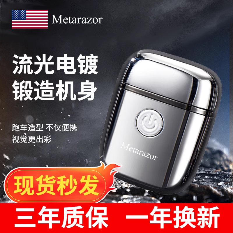 电动剃须刀合金刮胡刀