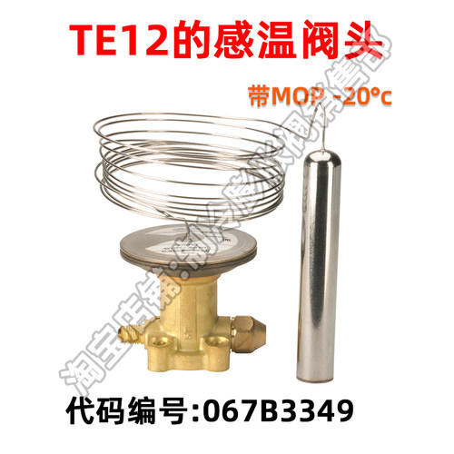 全新正品Danfoss丹佛斯膨胀阀TE12冷库R404A/R507A制冷冷冻感温阀