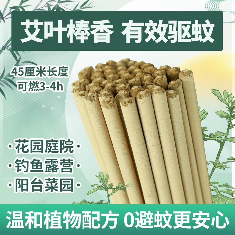 户外花园庭院蚊香野外钓鱼露营驱蚊艾草艾叶棒蚊香棒熏香室外野营
