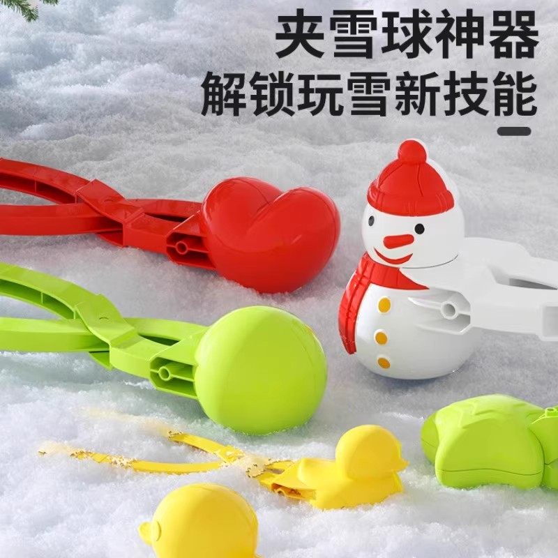压雪模型儿童雪球夹玩雪工具雪球神器打雪仗雪地小鸭子模具互动