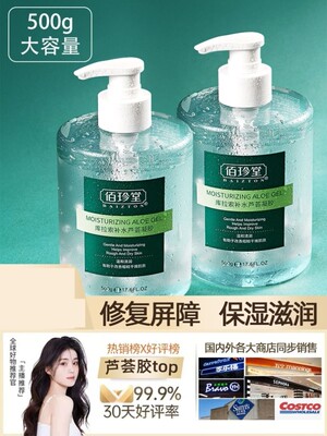 纯植物脱毛仪专用芦荟胶晒后舒缓