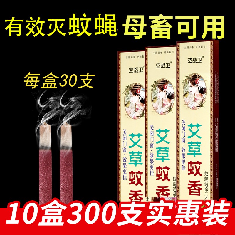 特效蚊蝇香王家用饭店驱蚊艾草条香无味户外畜牧熏棒香蚊子灭苍蝇