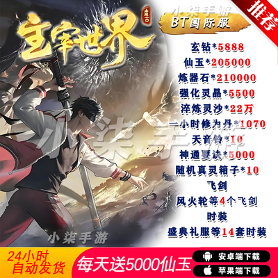 主宰世界BT版开局送5888真冲