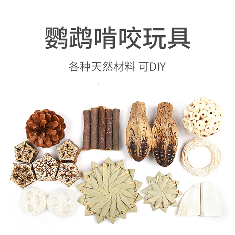 鹦鹉啃咬玩乐玩具diy训练磨牙