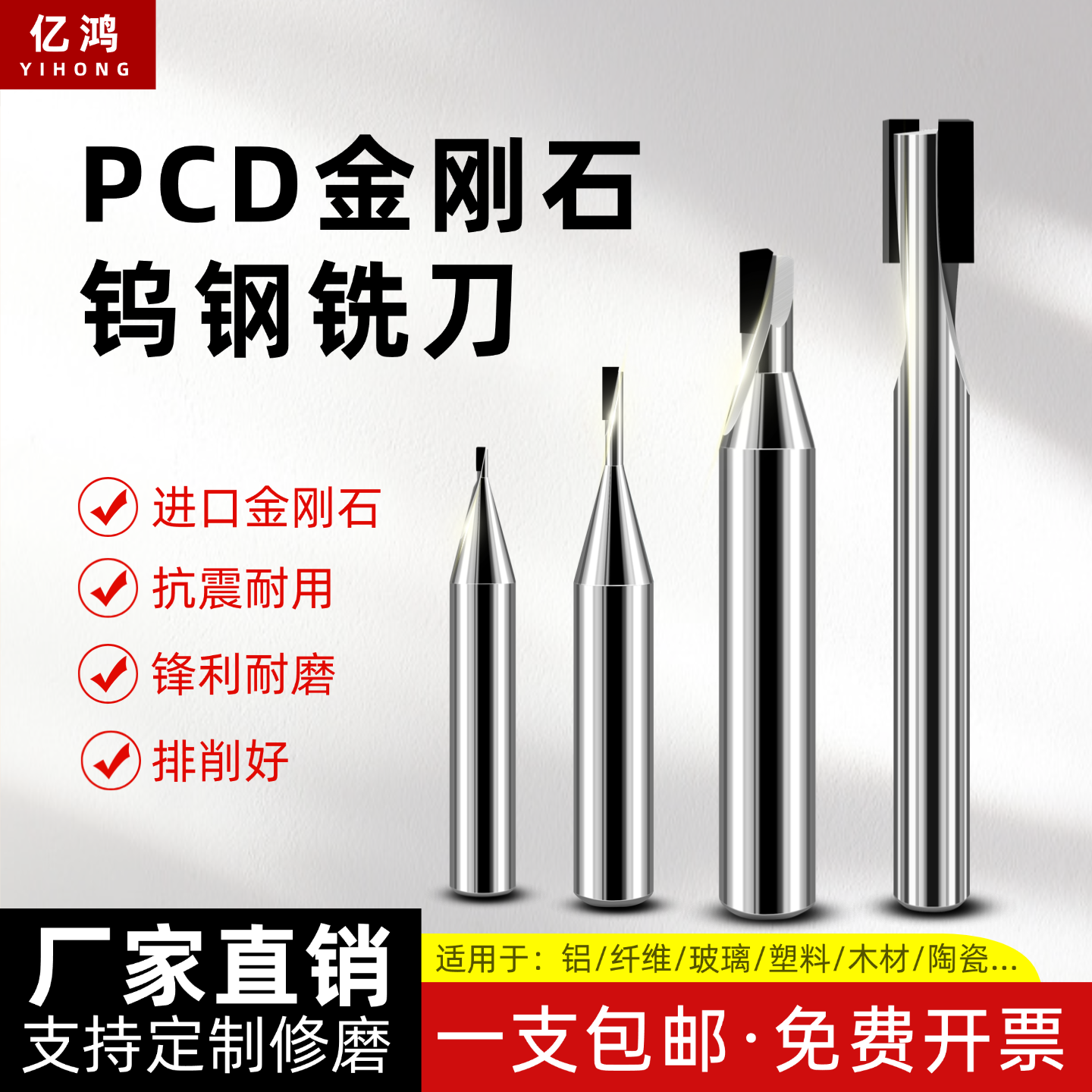 亿鸿镜面高光金刚石PCD铣刀铝用雕刻刀单刃双刃立铣刀碳纤维专用