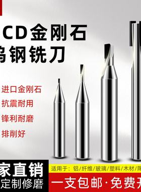 亿鸿镜面高光金刚石PCD铣刀铝用雕刻刀单刃双刃立铣刀碳纤维专用