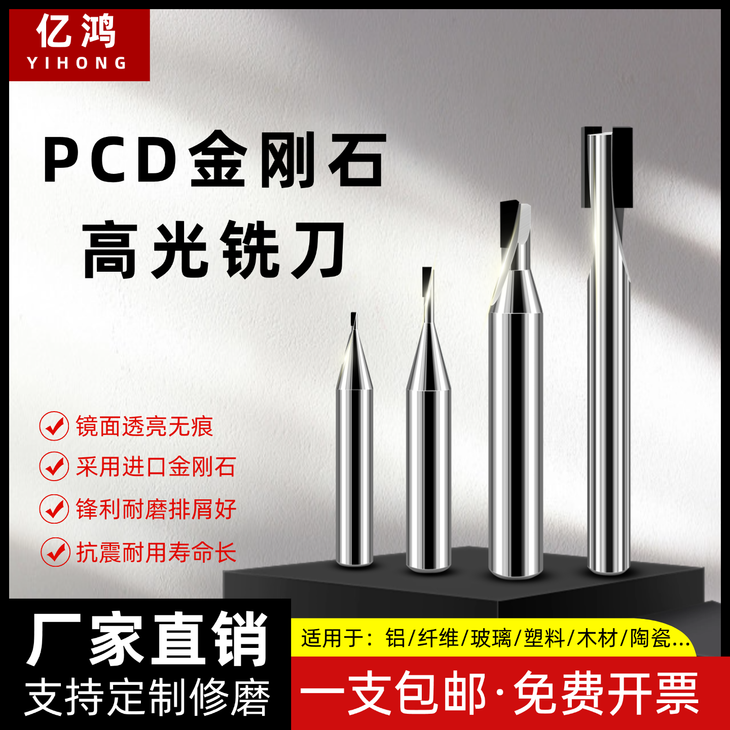 亿鸿镜面高光金刚石PCD铣刀铝用雕刻刀单刃双刃立铣刀碳纤维专用