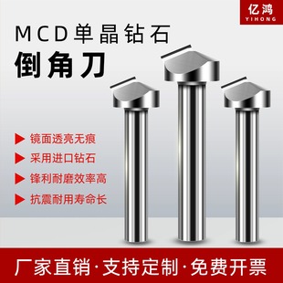 亿鸿单晶钻石高光刀去毛刺倒角刀120度45度斜角刀45度倒角刀