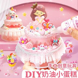 蛋糕玩具仿真手工diy儿童6女童3一9小女孩5冰淇淋7过家家生日礼物