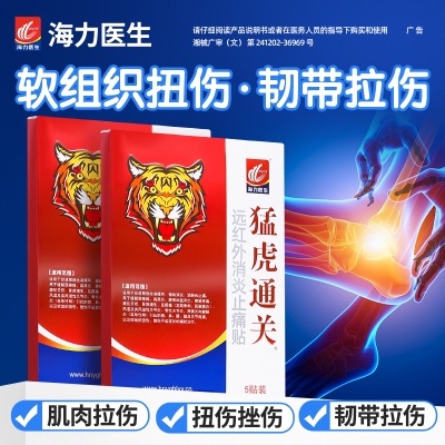 软组织扭伤肌肉拉伤活血化瘀