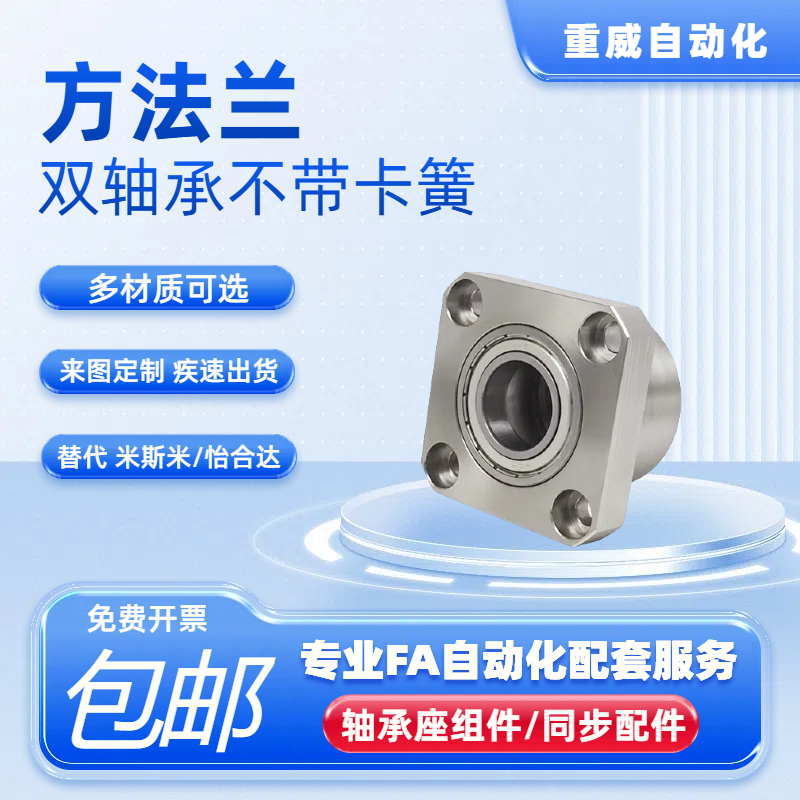 KKD双轴不带卡簧方法兰组件带座轴承BGSC BFR12固定轴承座3-15