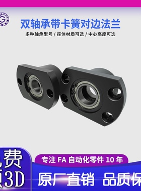 EHC带扣环双轴承对边法兰带座轴承座组件固定座BGCBB BFP21包邮50