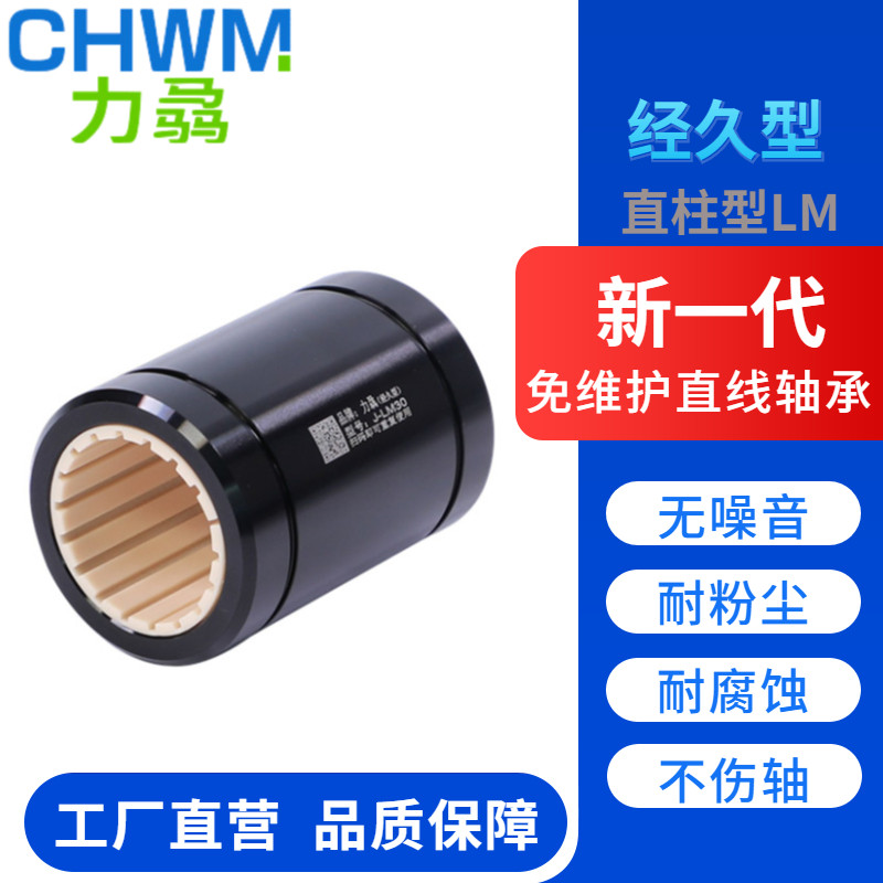 CHWM铝塑料加长直线轴承J-J1- LM 8 10 12 16 20 25 30 35 40 LUU