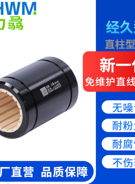 CHWM铝塑料加长直线轴承J-J1- LM 8 10 12 16 20 25 30 35 40 LUU