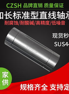 SUS440不锈钢加长标准型直线轴承 LM直线轴承系列LGA-SS