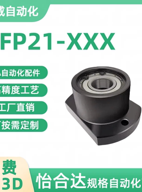 BFP21 怡合达带卡簧双轴承对边法兰带座轴承座组件45#钢固定座