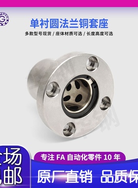 COFD MFMS OFZ01单衬套圆方对边法兰无油铜套座喷砂镀镍内径6-50