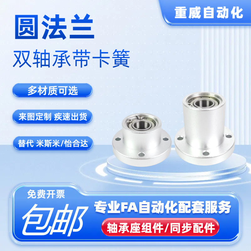 EFH圆法兰FA轴承座组件带卡簧固定座双轴承铝合金BGRBB BFP01