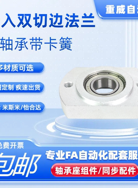 SHH带扣环嵌入对边法兰带座FA单轴承座组件固定座BACR BFJ23 10铝