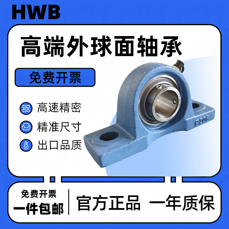 HWB外球面带座轴承UCP P204 P205 P206 P207 P208 P209 P210 P212
