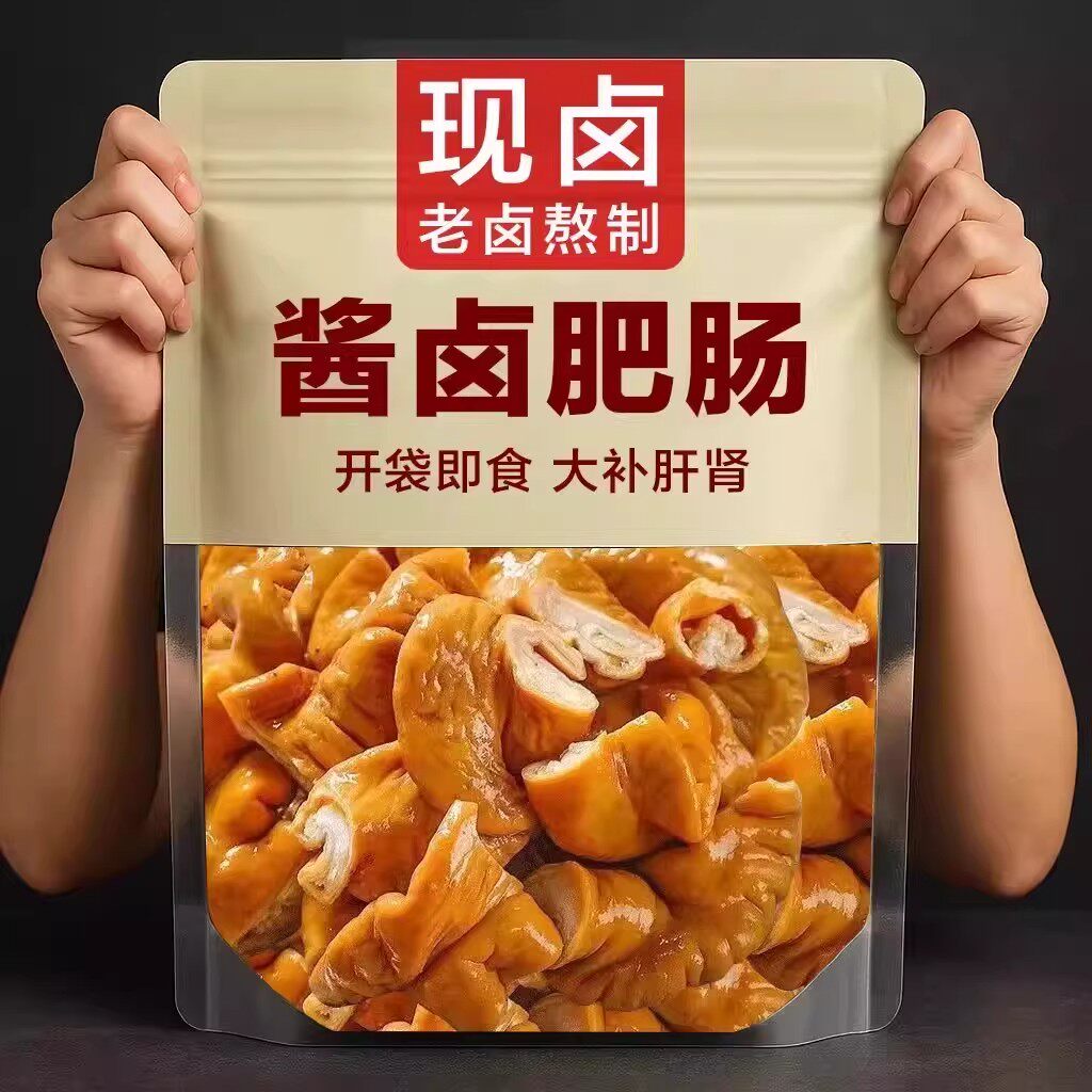 山东特产大肠头2斤卤味肥肠熟食拉丝九转猪大肠酱卤真空即食小吃