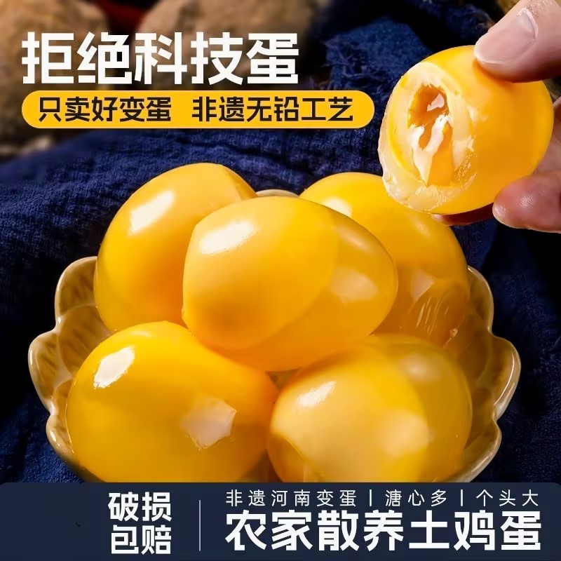 40枚河南特产溏心变蛋鸡蛋皮蛋农家手工正宗无铅松花蛋整箱批年货