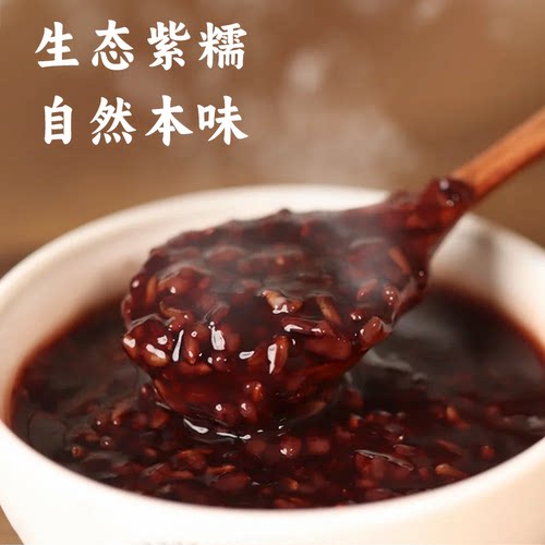 香畴25年新米生态紫糯米