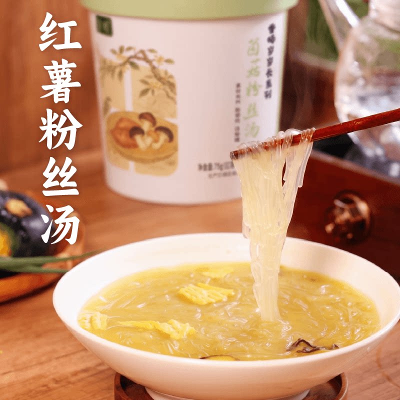 香畴纯素红薯菌菇粉丝汤冲泡即食出行健康轻负担方便速食营养粉丝