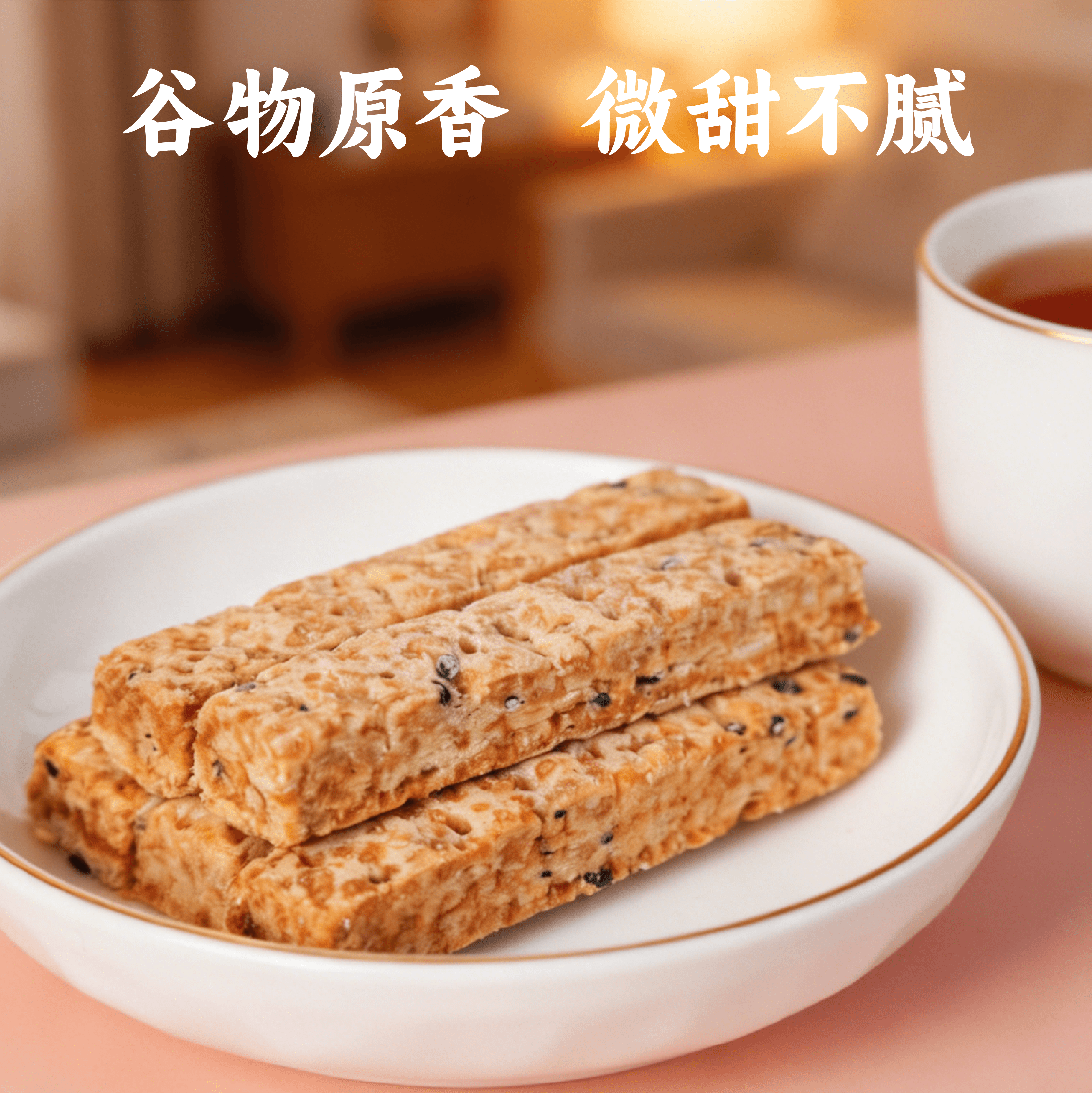 谦益京条芝麻椰香燕麦谷物棒 健康代餐营养饱腹粗粮饼干便携式