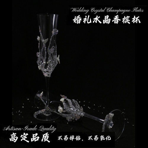 创意酒杯水晶钻石婚礼香槟敬酒杯