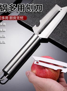 厨房多功能不锈钢削皮刀切削刀开瓶器多用刨刀去麟刀果蔬去皮器