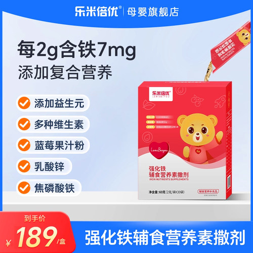 乐米倍优婴幼儿补充铁锌贫血撒剂
