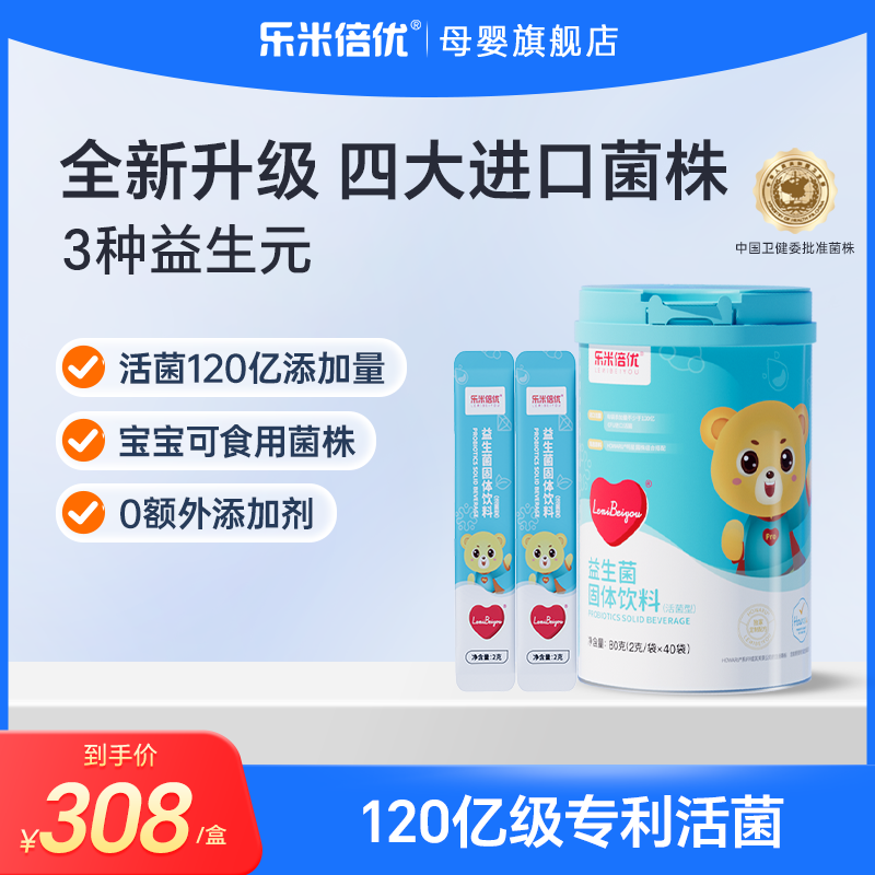 BBA益生菌乐米倍优bb12买贵包赔