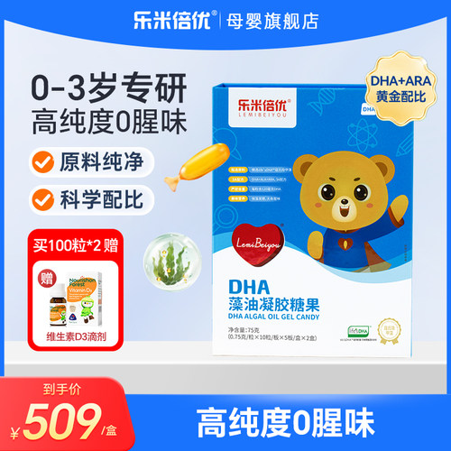 乐米倍优3ADHA海藻油儿童超脑DHA