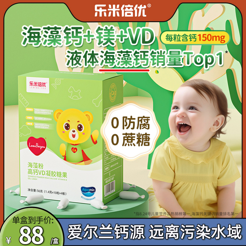 乐米倍优VD液体海藻钙儿童海藻钙