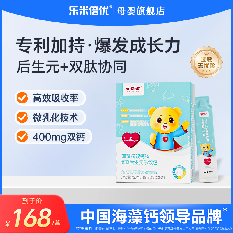 双肽成长钙乐米倍优双钙锌D海藻钙儿童液体钙镁锌柠檬酸高钙维D钙
