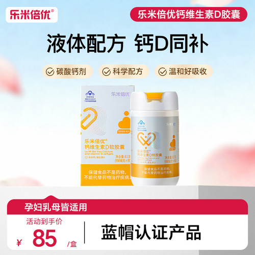 乐米倍优孕妇乳母钙维生素D90粒