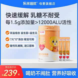 乐米倍优酸性乳糖酶儿童宝宝乳糖不耐受测试活性益生菌消化酶乳粉