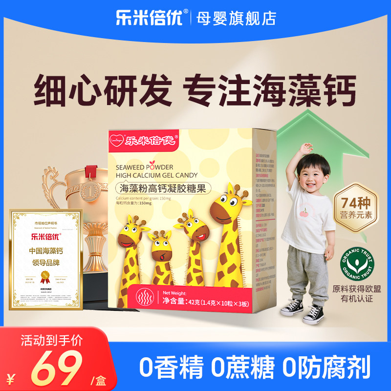 小鹿钙倍儿钙倍吸钙乐米倍优海藻钙婴天然幼液体钙儿镁青少年儿童