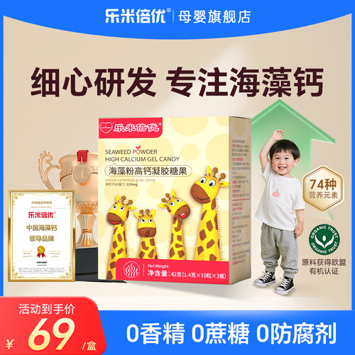 倍儿钙乐米倍优小鹿海藻钙液体钙