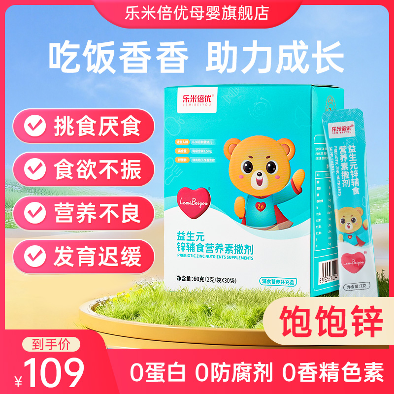 BBA饱饱锌乐米倍优婴幼儿补锌VD