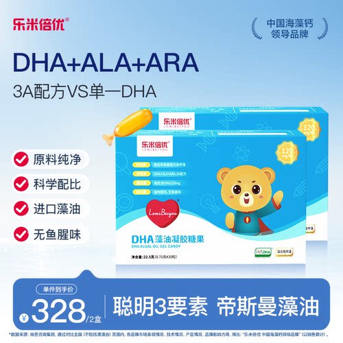 乐米倍优婴幼儿帝斯曼dha藻油婴幼儿lifesDHA100粒3a配方儿童dha